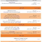 نوزدهمین کنگره انجمن پریودنتیست های ایران