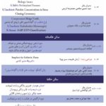نوزدهمین کنگره انجمن پریودنتیست های ایران